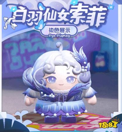 蛋仔派对白羽仙女索菲图片公开(蛋仔派对白羽仙女索菲怎么获得)