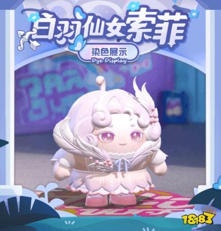 蛋仔派对白羽仙女索菲图片公开(蛋仔派对白羽仙女索菲怎么获得)插图4
