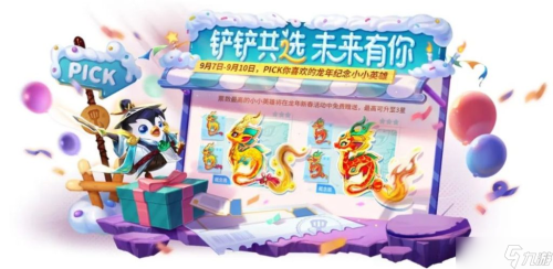 金铲铲之战第二届铲选有你活动攻略(金铲铲之战第二届铲选有你活动怎么玩)插图