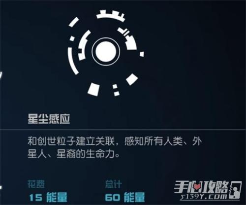 星空全能力名称及位置介绍(星空starfield全部超能力介绍)插图