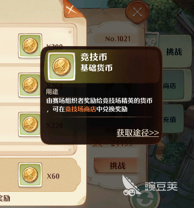 森之国度竞技币怎么获得(森之国度竞技币获取途径分享)插图2