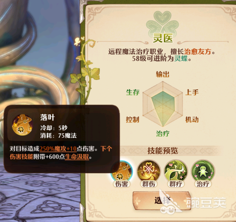 森之国度灵医职业怎么样(森之国度灵医技能强度介绍)插图1