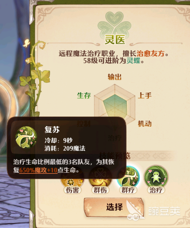 森之国度灵医职业怎么样(森之国度灵医技能强度介绍)插图2