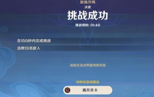 原神4.0蹈刃破决第四天通关攻略(蹈刃破决第四天鼓角齐鸣通关思路)插图2