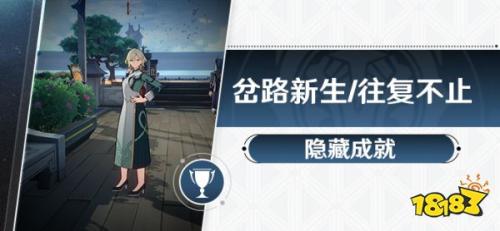 崩坏星穹铁道岔路新生成就解锁攻略(岔路新生成就获得方法)插图