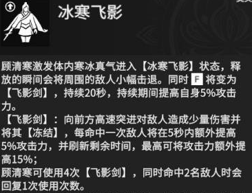 永劫无间顾清寒技能介绍(永劫无间顾清寒带的什么技能)