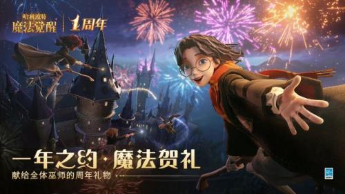 哈利波特魔法觉醒烟花庆典活动奖励(周年庆奖励获取攻略)
