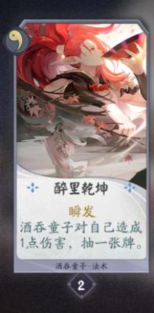 阴阳师百闻牌酒吞童子忘空卡牌曝光(阴阳师百闻牌酒吞童子卡牌图鉴)插图1