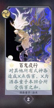 阴阳师百闻牌酒吞童子忘空卡牌曝光(阴阳师百闻牌酒吞童子卡牌图鉴)插图6