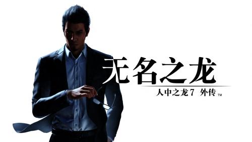 人中之龙7外传无名之龙娱乐场所一览(人中之龙7外传 无名之龙娱乐场所详情 )插图