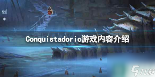 征服者Conquistadorio好玩吗(征服者游戏内容介绍)插图