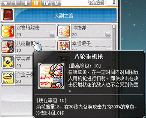 冒险岛机械师3转技能(冒险岛机械师技能选择)插图15