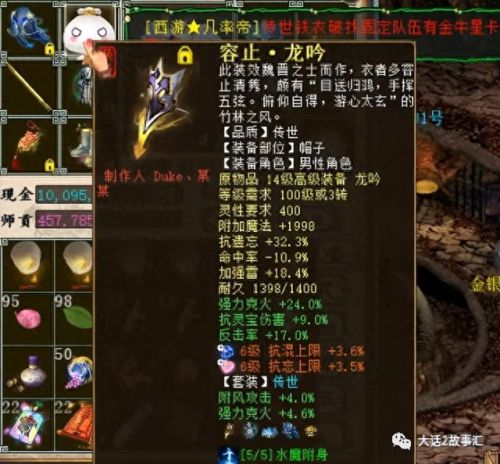 仙六最强武器攻略(大话西游2仙族最强武器)插图4