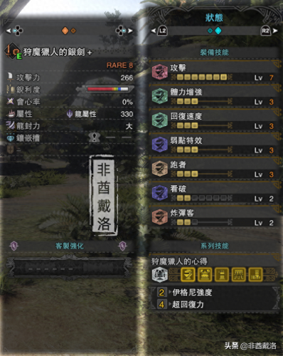 巫师3怎么重新安装装备符文(巫师3怎么取消武器上的符文)插图6