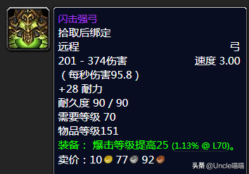 wow7.3射击猎人传说装备(魔兽射击猎人装备选择)插图29