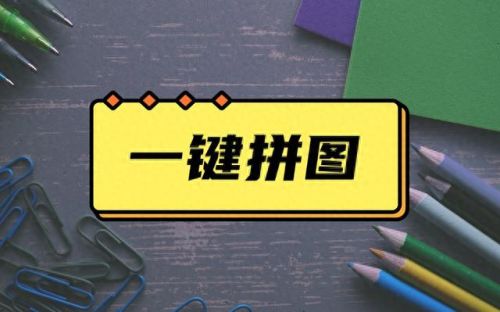 折叠拼图攻略(趣味拼图攻略大全)插图