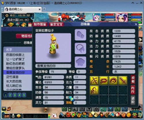 梦幻西游巡游套属性(巡游天神套加什么属性)插图3