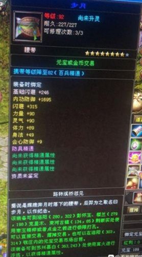 天龙八部卖装备能挣钱(天龙八部店铺怎么挣钱)插图3