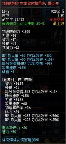 鬼泣哪套 异界装备刷图好用(鬼泣异界选哪套)插图12