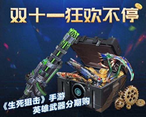 买生死狙击号英雄武器(生死狙击号50元)插图