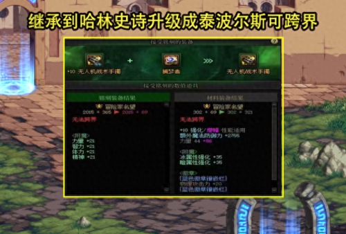 dnf武器和谐(dnf灵魂武器怎么使用)插图2