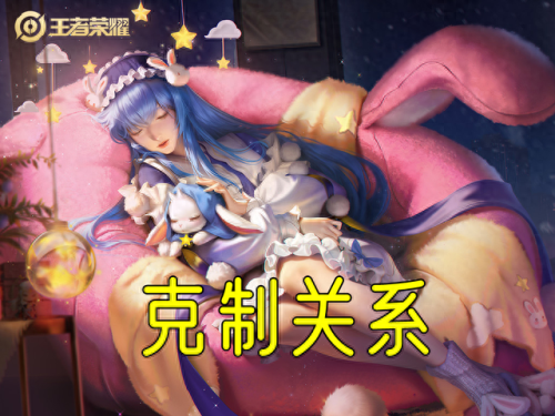 王者荣耀什么装备克制法师(中路法师克制关系图)插图2