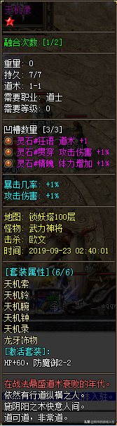 传奇版本武器激活效果看不见(传奇武器幸运7必成方法)插图4