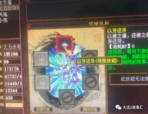 大话2明雷开技能(大话2适合孔雀明王的技能)插图1
