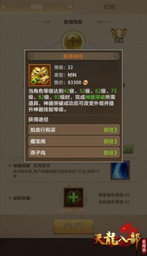 天龙八部游戏技能外观修改器(天龙八部修改器怎么用)插图22