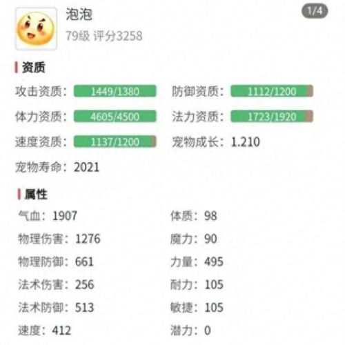 梦幻西游手游泡泡有用么(梦幻手游刷泡泡王阵容)插图