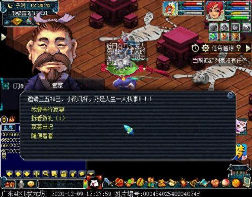梦幻西游手游  举办家宴(梦幻西游手游聚会现场任务)插图37