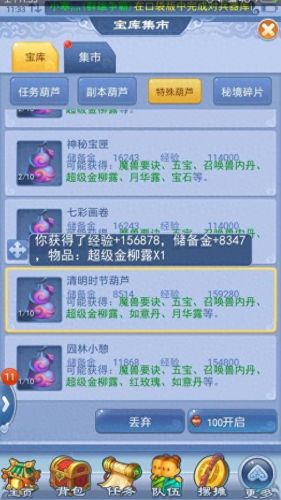 梦幻西游幻境葫芦6(梦幻西游青瓷葫芦)插图6