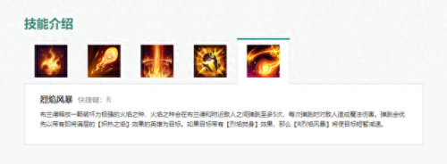 联盟火男技能(lol火男技能介绍)插图5