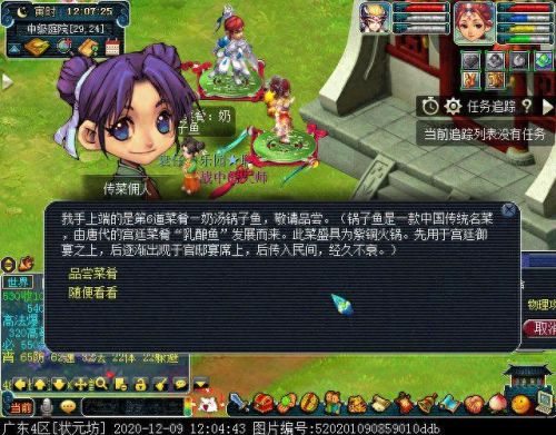 梦幻西游手游  举办家宴(梦幻西游手游聚会现场任务)插图21
