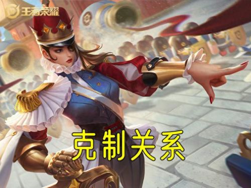 王者荣耀什么装备克制法师(中路法师克制关系图)插图