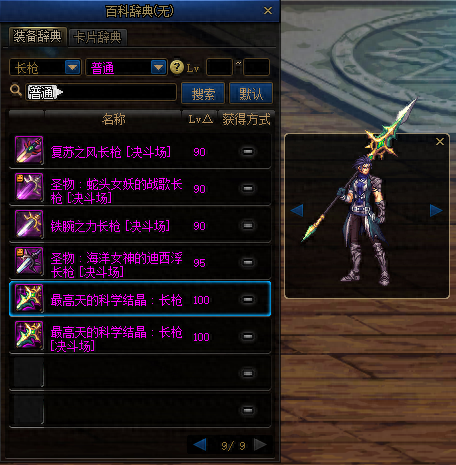 魔枪士不死鸟武器(魔枪士最好看的武器排行)插图41