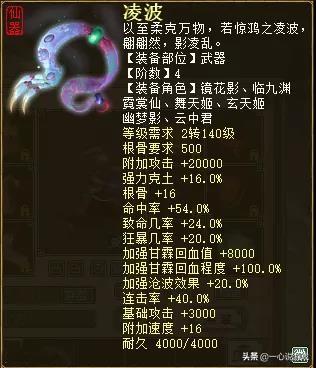 完美国服九渊武器(完美手游月仙带什么神器)插图2