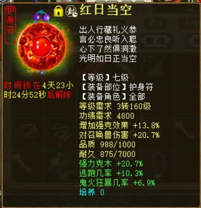 男鬼灵性要求装备(大话手游男鬼金蟾装备选哪个)插图5