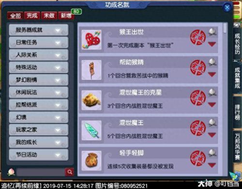 梦幻西游轻手轻脚成就(梦幻西游严阵以待成就)插图3