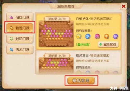 手游梦幻西游69月宫潜能点(梦幻西游手游69月宫奇经八脉)插图30