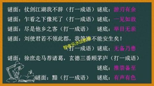 新猜成语游戏攻略(20个看图猜成语题目)插图45