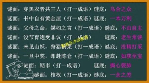 新猜成语游戏攻略(20个看图猜成语题目)插图39