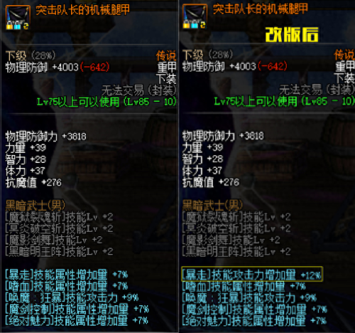 有什么装备可以加暴走(加暴走等级的上衣)