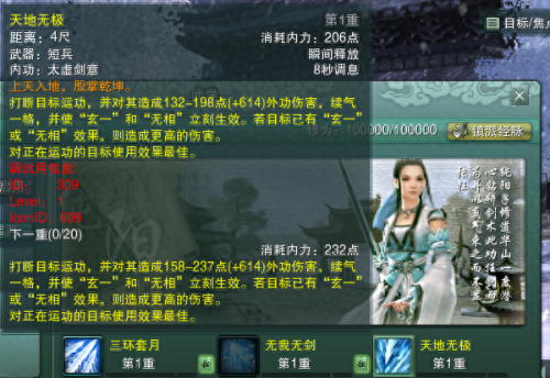 剑三的技能循环(剑三加技能)插图8