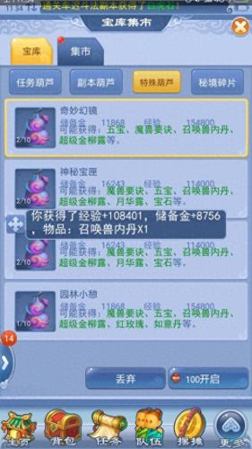 梦幻西游幻境葫芦6(梦幻西游青瓷葫芦)插图8