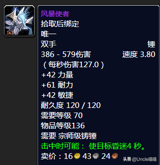 双手武器野蛮(萨满双手武器在哪学)插图6