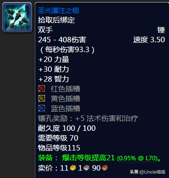 双手武器野蛮(萨满双手武器在哪学)插图21