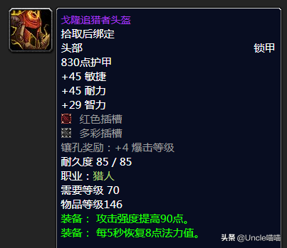 wow7.3射击猎人传说装备(魔兽射击猎人装备选择)插图2