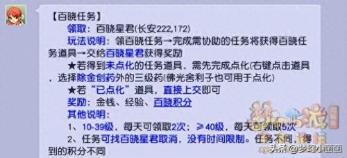 梦幻西游剧情技能传授(梦幻技能对照表)插图10