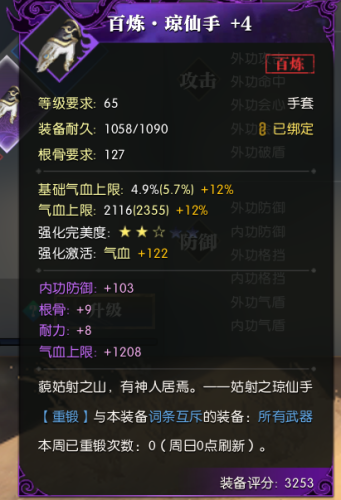 铁衣疾风技能(铁衣特殊技能疾风)插图6